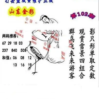 26102期: 福彩3D丹东全图分析