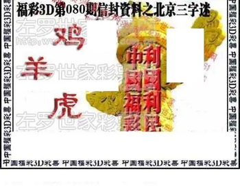 福彩3D 26080期佐罗图一掌经预测图