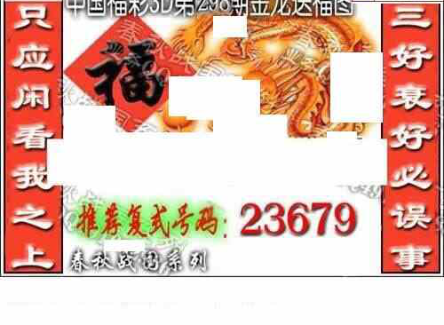 24298期: 大兵福彩3D黄金报图版