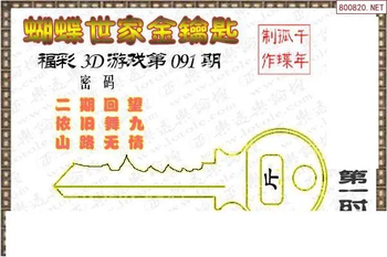 26091期: 3D蝴蝶世家蝴蝶彩图