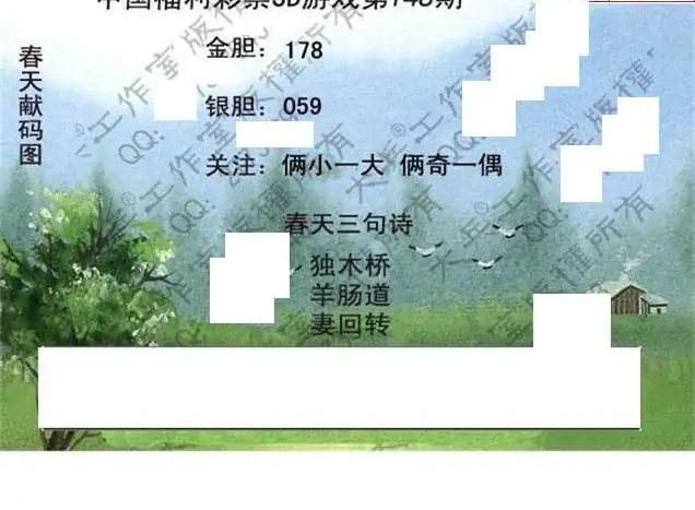 25148期: 大兵福彩3D黄金报图版