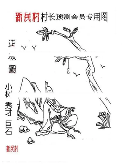 26019期: 老村长福彩3D天天图谜