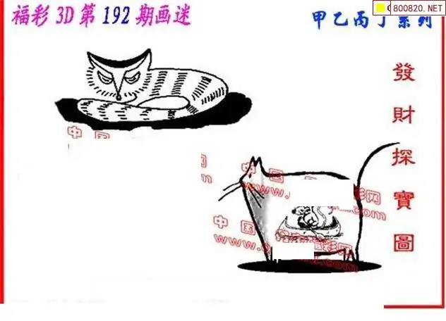 25192期: 福彩3D丹东全图分析