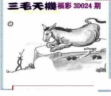 25054期: 三毛3D精品图谜