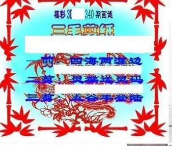 25340期: 三毛3D精品图谜