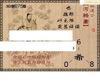 福彩3D26075期天中全套预测分析图