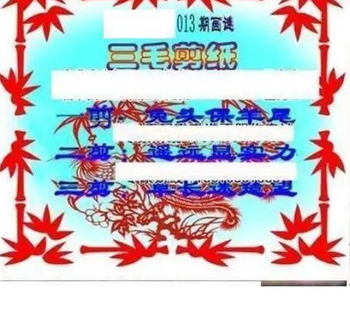 26013期: 三毛3D精品图谜