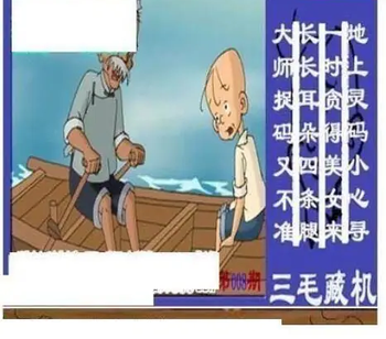 26008期: 三毛3D精品图谜