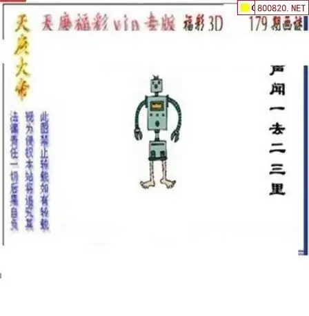 25179期: 三毛3D精品图谜