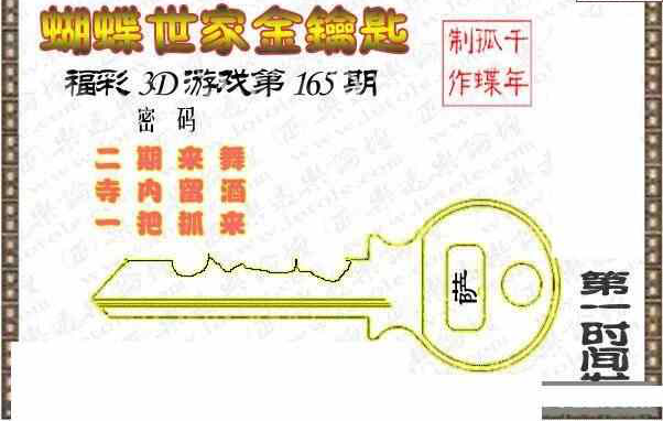 24165期: 3D蝴蝶世家蝴蝶彩图