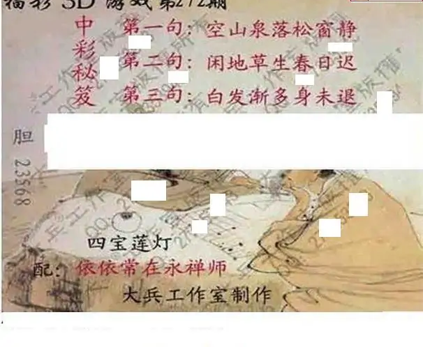 25272期: 大兵福彩3D黄金报图版