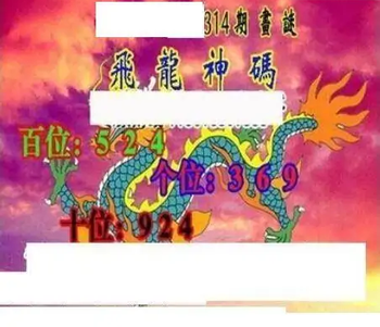 25314期: 三毛3D精品图谜