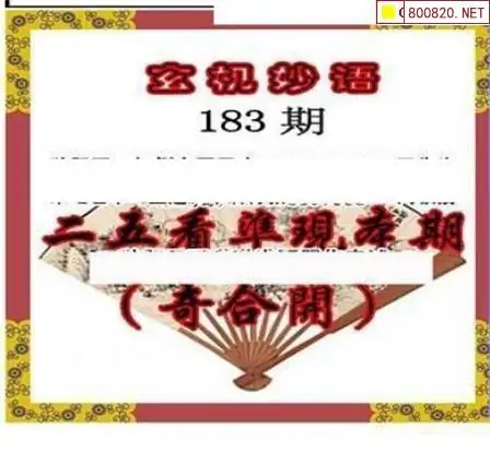 25183期: 三毛3D精品图谜