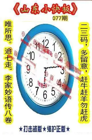 25077期: 福彩3D丹东全图分析