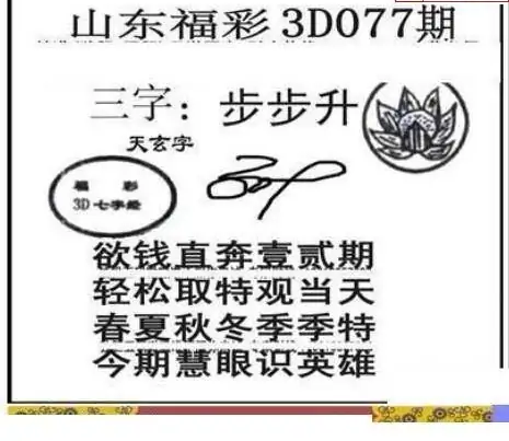 25077期: 三毛3D精品图谜