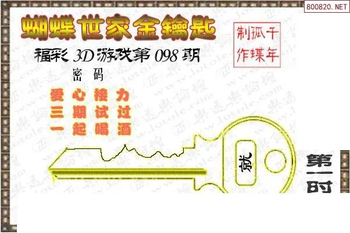 26098期: 3D蝴蝶世家蝴蝶彩图