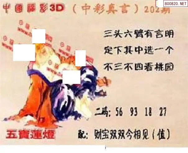 25202期: 福彩3D丹东全图分析