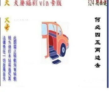 25324期: 三毛3D精品图谜