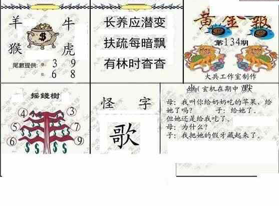 24134期: 大兵福彩3D黄金报图版
