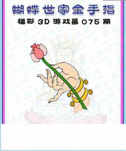 24075期: 3D蝴蝶世家蝴蝶彩图