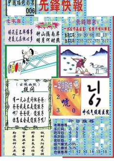 26006期: 福彩3D丹东全图分析