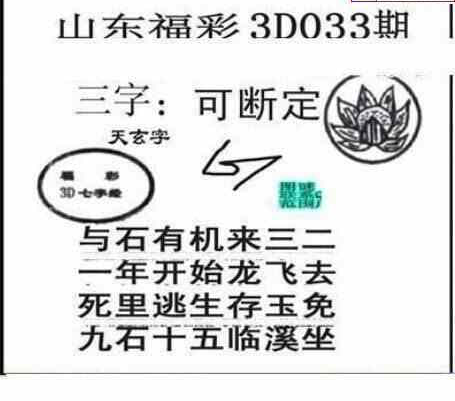25033期: 三毛3D精品图谜