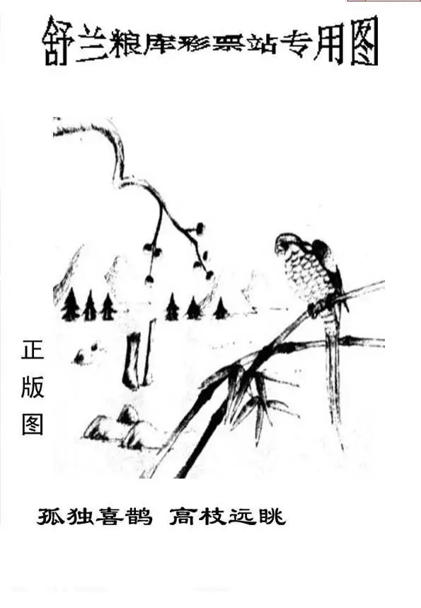 25079期: 老村长福彩3D天天图谜