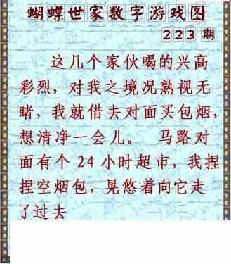 24223期: 3D蝴蝶世家蝴蝶彩图