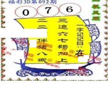 26092期: 福彩3D丹东全图分析