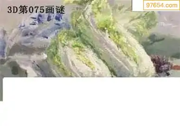 福彩3D26075期天中全套预测分析图