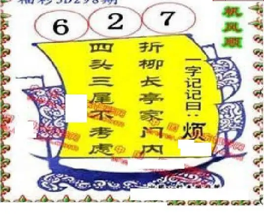 25298期: 福彩3D丹东全图分析