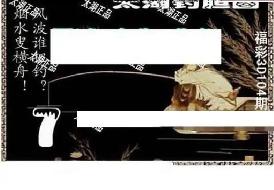 25104期: 太湖图福彩3D精品预测