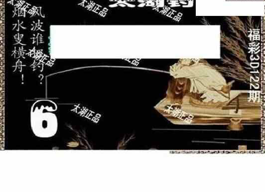 24122期: 太湖图福彩3D精品预测