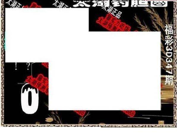 24347期: 太湖图福彩3D精品预测