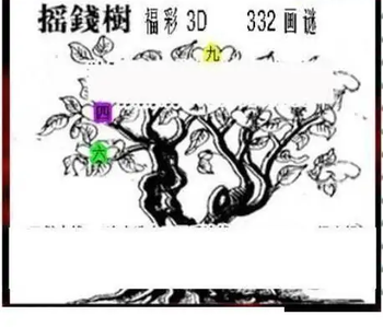 25332期: 三毛3D精品图谜