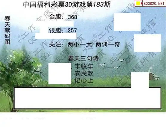 25183期: 大兵福彩3D黄金报图版
