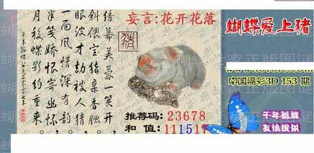 24153期: 3D蝴蝶世家蝴蝶彩图