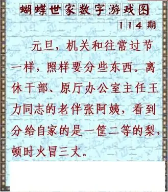 25114期: 3D蝴蝶世家蝴蝶彩图