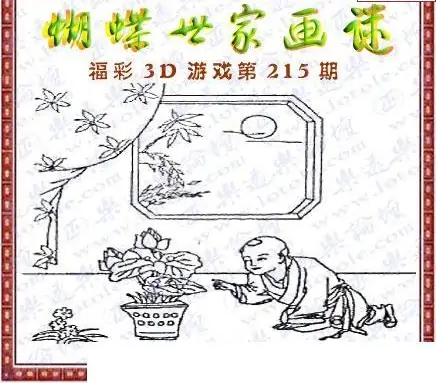 25215期: 3D蝴蝶世家蝴蝶彩图