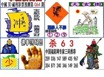 福彩3D 26064期佐罗图一掌经预测图