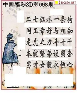 福彩3D 26098期佐罗图一掌经预测图