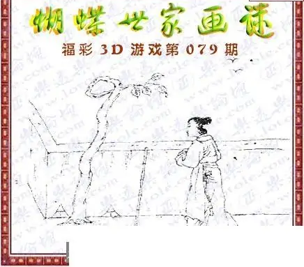 25079期: 3D蝴蝶世家蝴蝶彩图