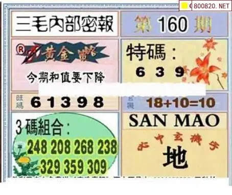 25160期: 三毛3D精品图谜