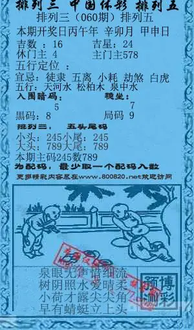 26060期: 福彩3D红黄蓝报