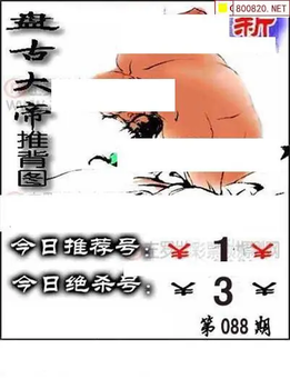 福彩3D 26088期佐罗图一掌经预测图