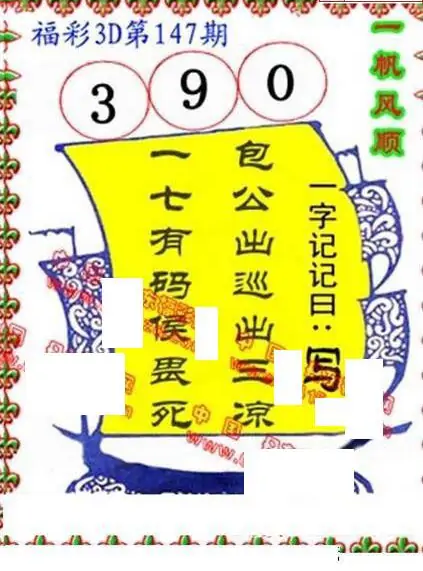 25147期: 福彩3D丹东全图分析