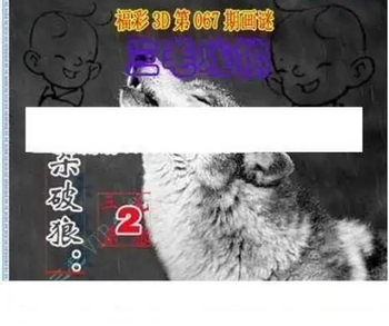 26067期: 三毛3D精品图谜