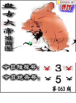 福彩3D 26063期佐罗图一掌经预测图