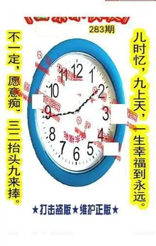 25283期: 福彩3D丹东全图分析