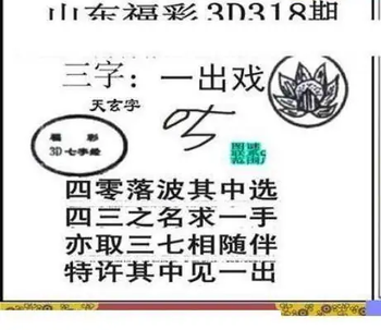 25318期: 三毛3D精品图谜